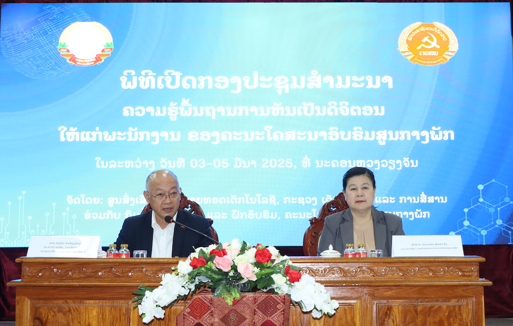 ສູນສົ່ງເສີມ ແລະ ຖ່າຍທອດເຕັກໂນໂລຊີ, ກະຊວງ ເຕັກໂນໂລຊີ ແລະ ການສື່ສານ ຮ່ວມກັບ ກົມຂໍ້ມູນຂ່າວສານ ແລະ ຝຶກອົບຮົມ, ຄະນະໂຄສະນາອົບຮົມສູນກາງພັກ ຈັດກອງປະຊຸມສໍາມະນາກ່ຽວກັບຄວາມຮູ້ພື້ນຖານການຫັນເປັນດິຈິຕອນ ໃຫ້ແກ່ພະນັກງານ ຂອງຄະນະໂຄສະນາອົບຮົມສູນກາງພັກ
